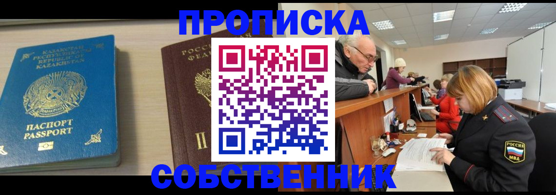 прописка для кредита в Череповце