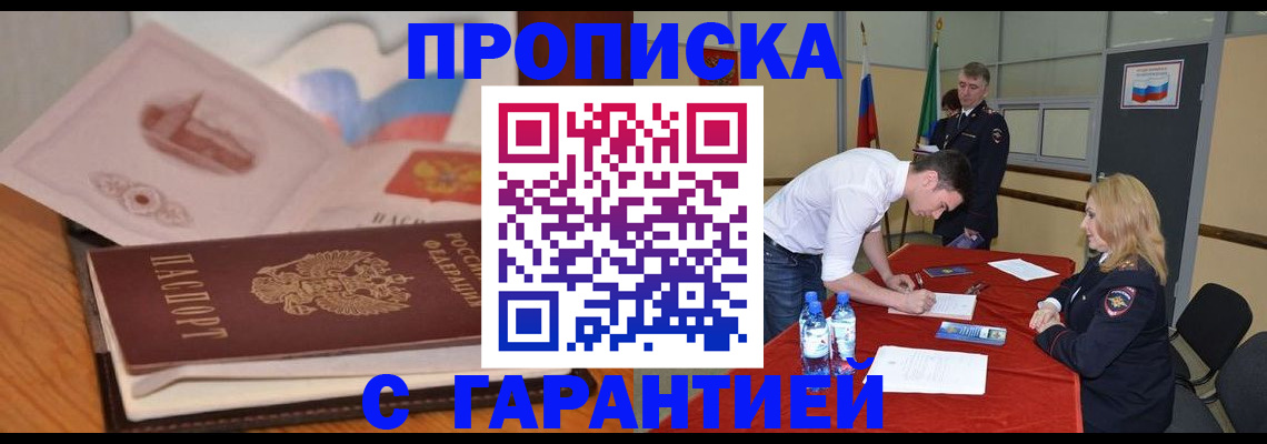 прописка штамп в Череповце