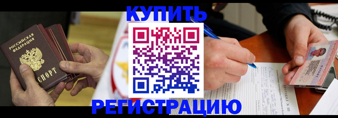прописка штамп в Череповце
