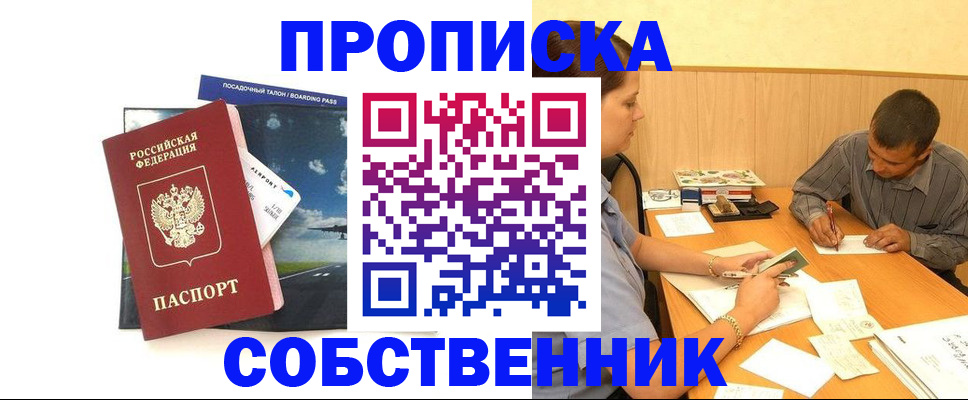 прописка для школы в Череповце