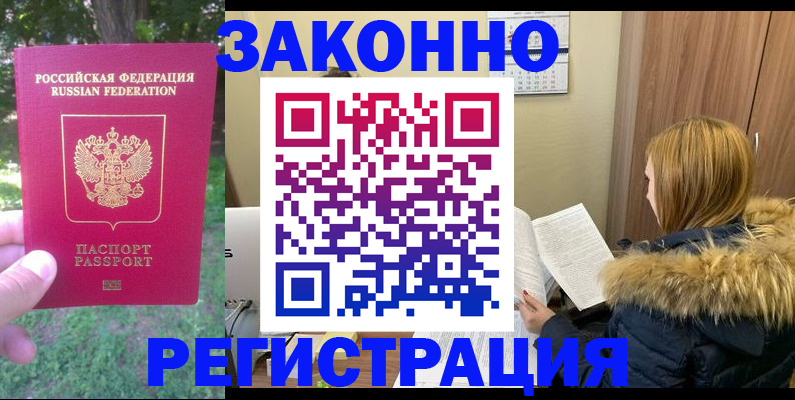 временная регистрация купить в Череповце