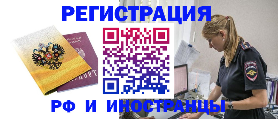 временная регистрация недорого в Череповце